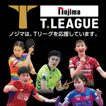 ノジマT.LEAGUE