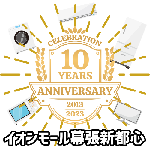 イオンモール10周年