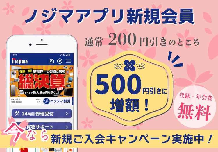 新規限定500円引き！今ならモバイル会員入会クーポン増額中top画