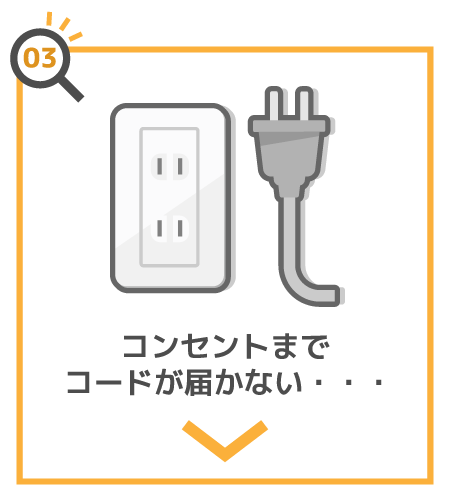 03家電を選ぶ