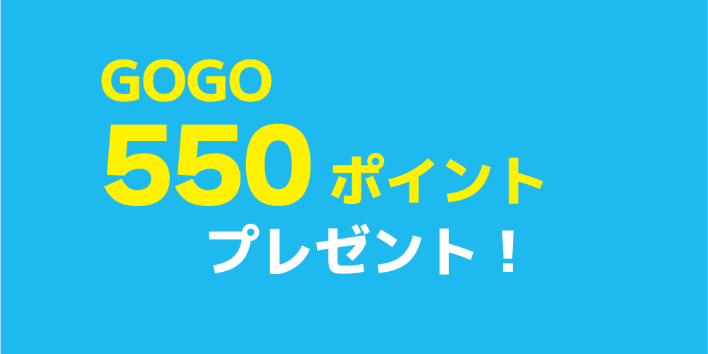 抽選で300ポイント当たる！