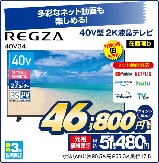 40V型 2K液晶テレビ REGZA 40V34