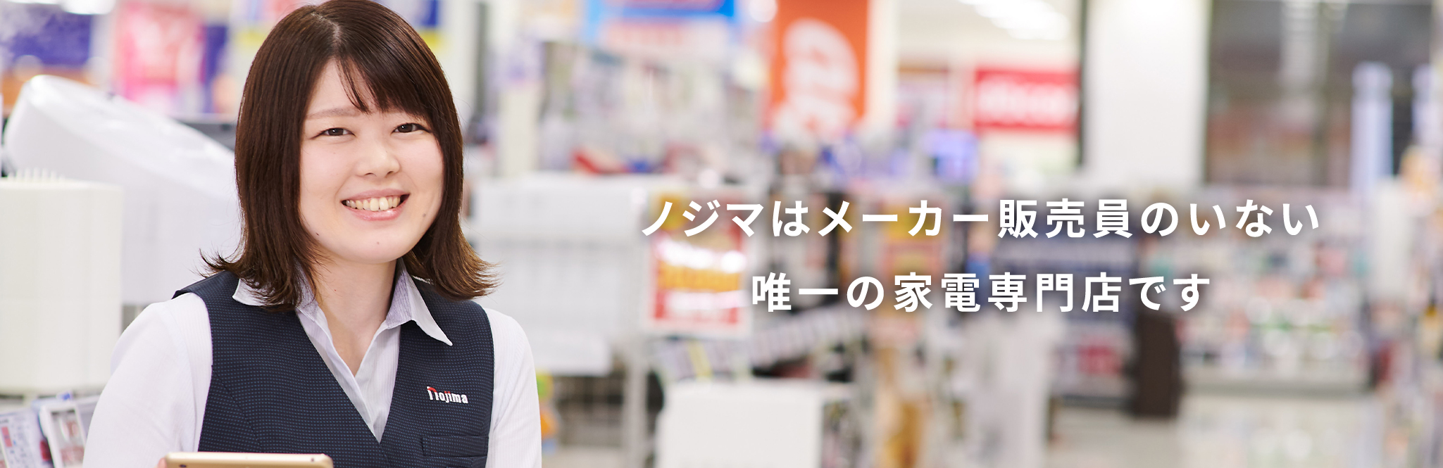 株式会社ノジマ