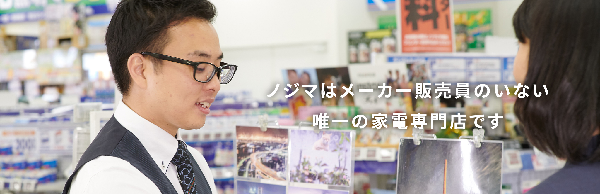 株式会社ノジマ