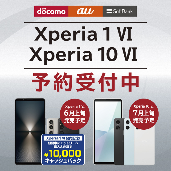 Xperia1 VI Xperia 10 VI 予約受付中 docomo au SoftBank