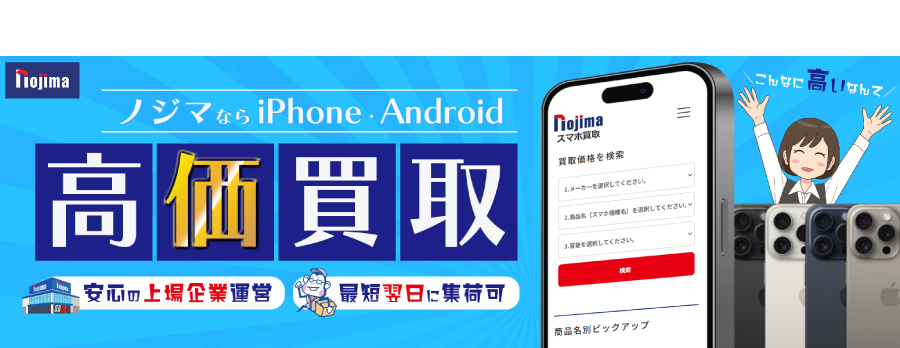 スマホ買取サイト画像
