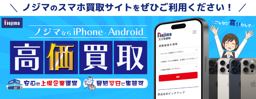 スマホ買取サイト画像