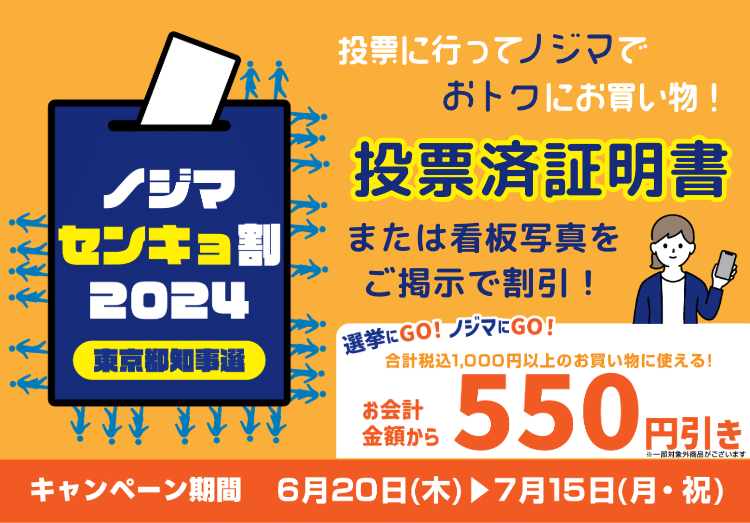 2024東京都知事選