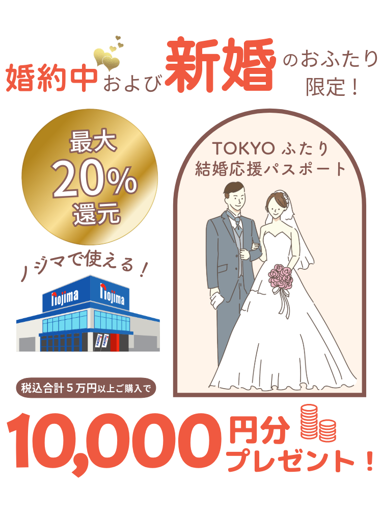 TOKYOふたり結婚応援パスポートのスマホ表示