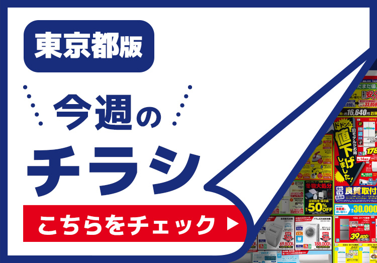 東京都のチラシ