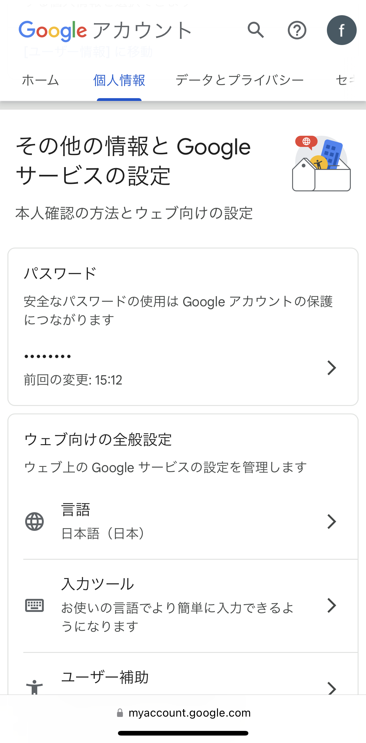 設定アプリ