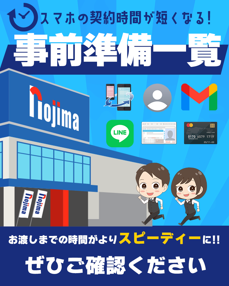 iPhone16契約前に事前準備していただくと
