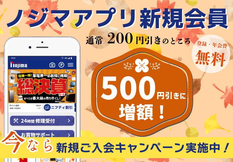 新規限定500円引き！今ならモバイル会員入会クーポン増額中top画