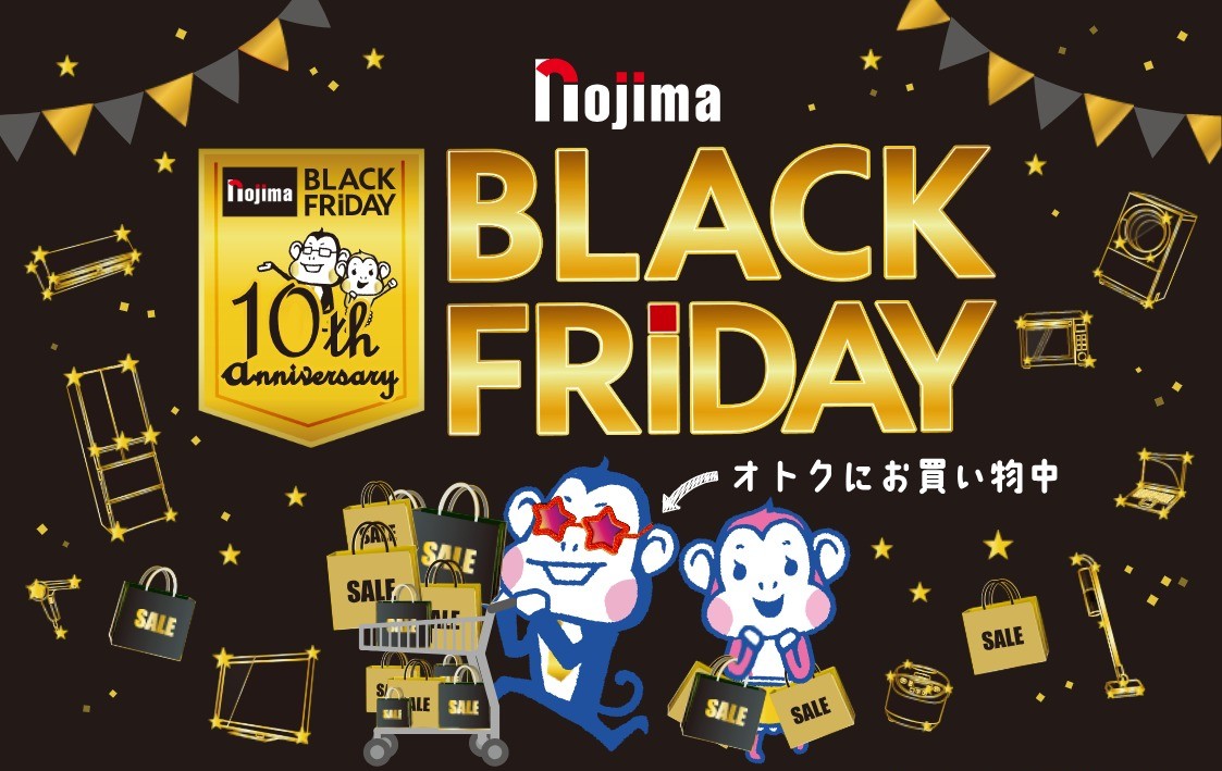 【11月15日(土)から】ノジマのブラックフライデー2025PC