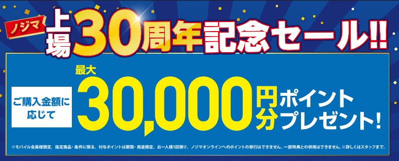 セール誘導