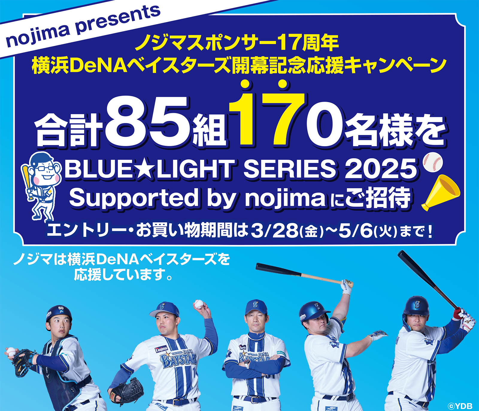 BLUE★LIGHTSERIES2025supportedbynojima