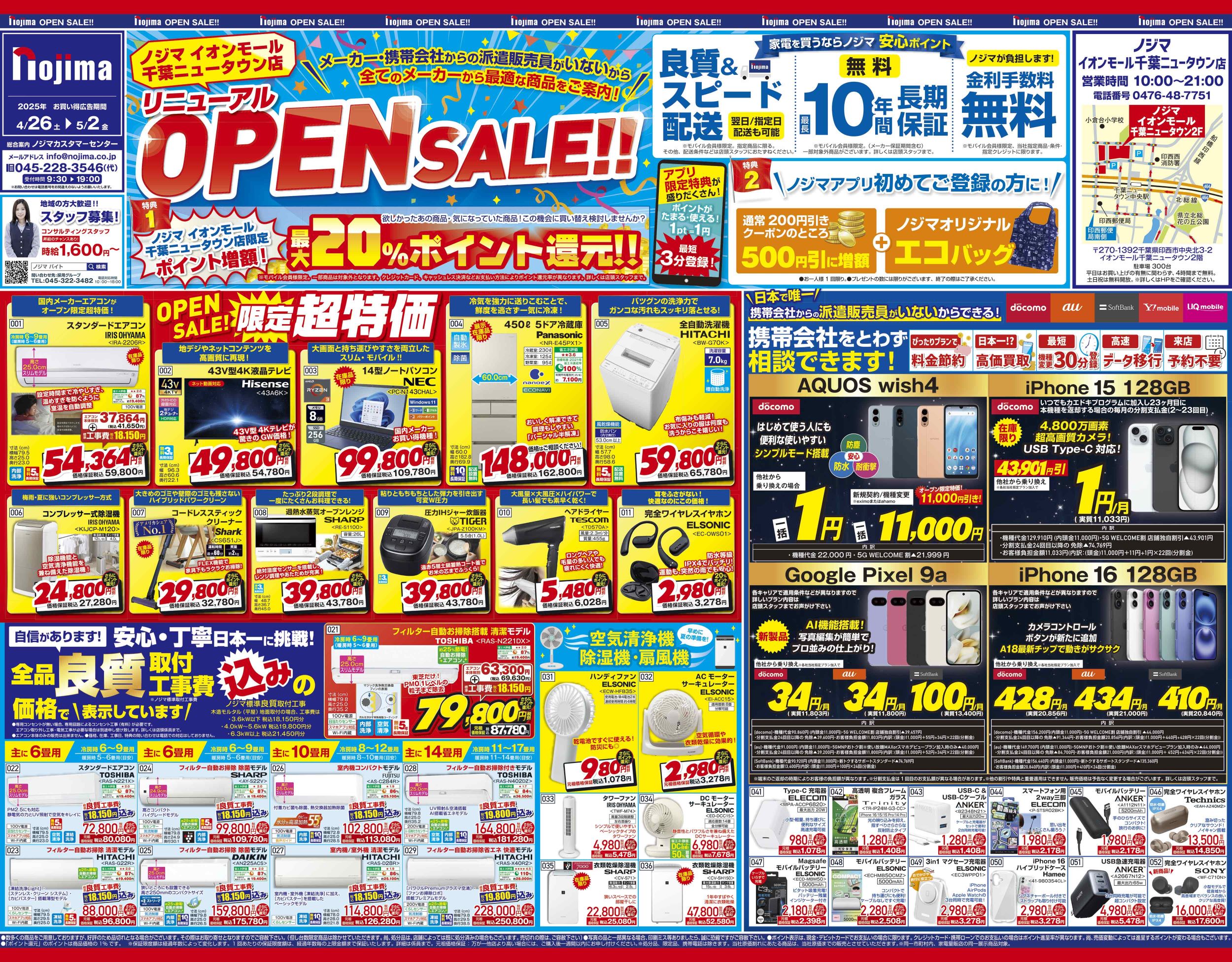 イオンモール千葉ニュータウン店A