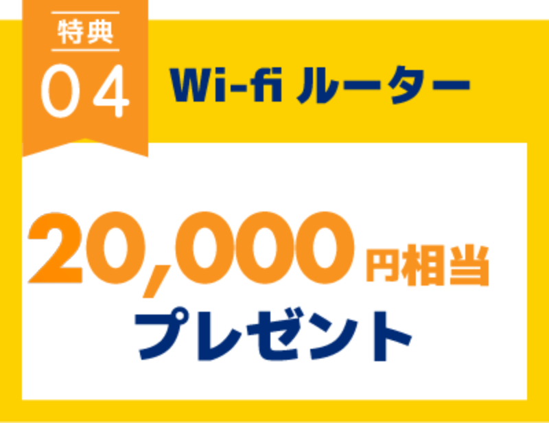 Wi-Fiルーター