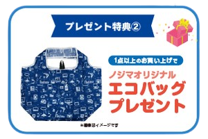 エコバッグのイメージ