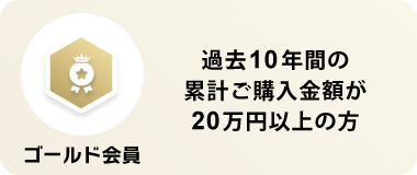 ゴールド条件