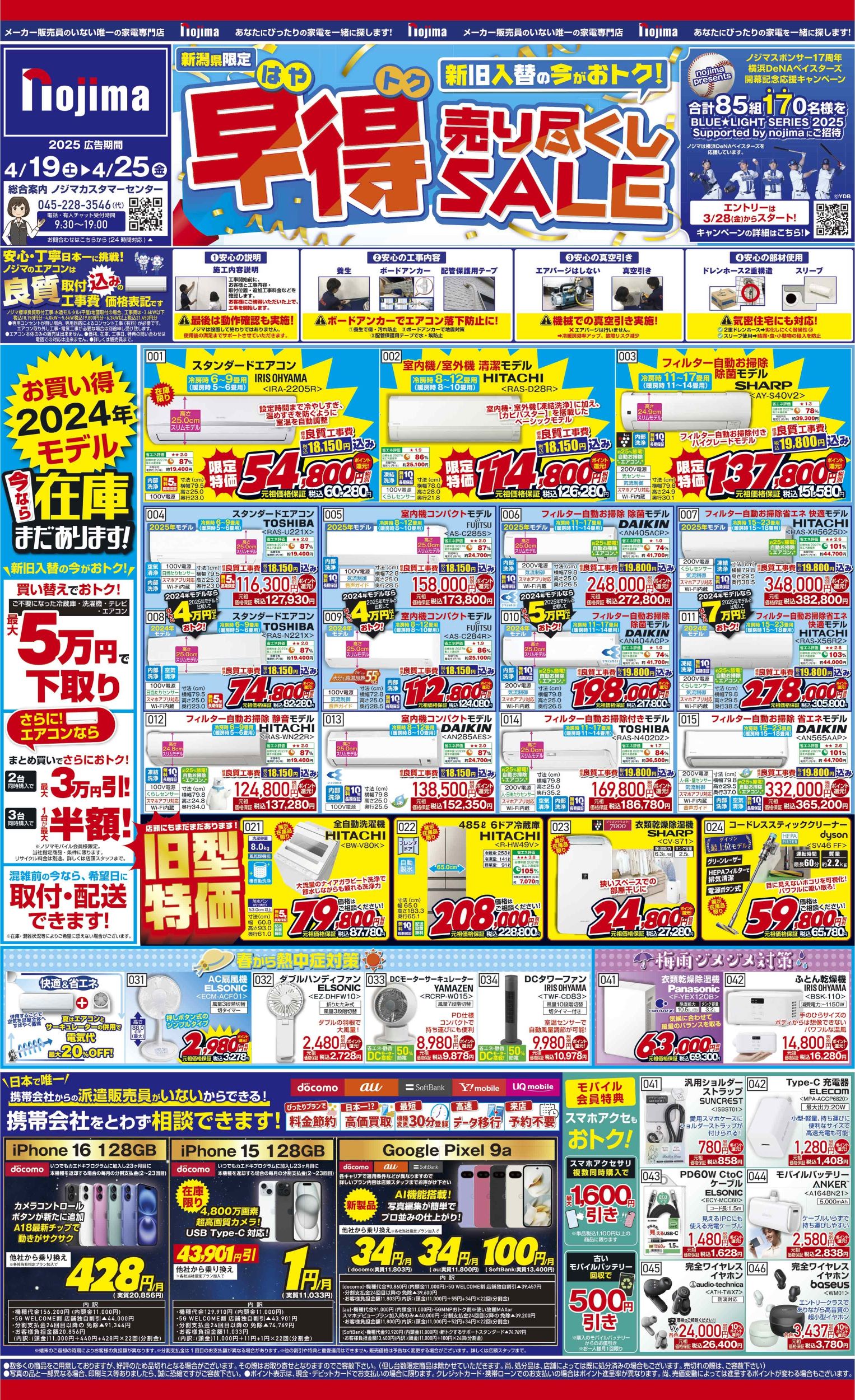 新潟県レギュラーA