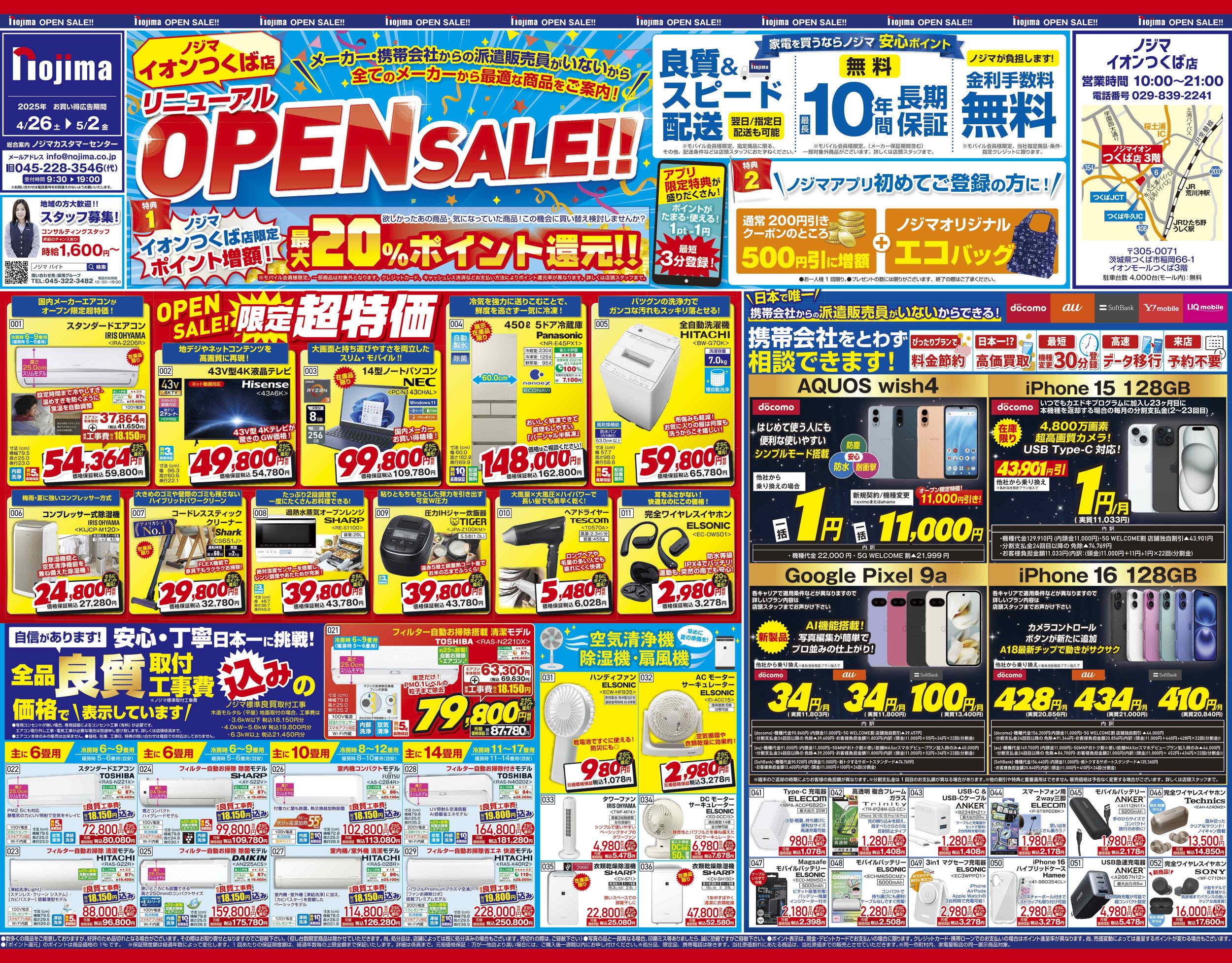イオンつくば店A