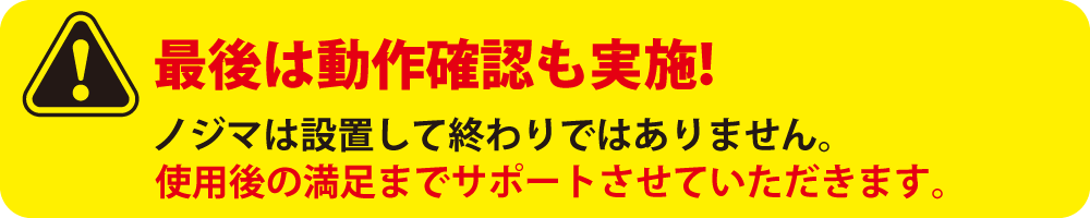 1.安心の説明