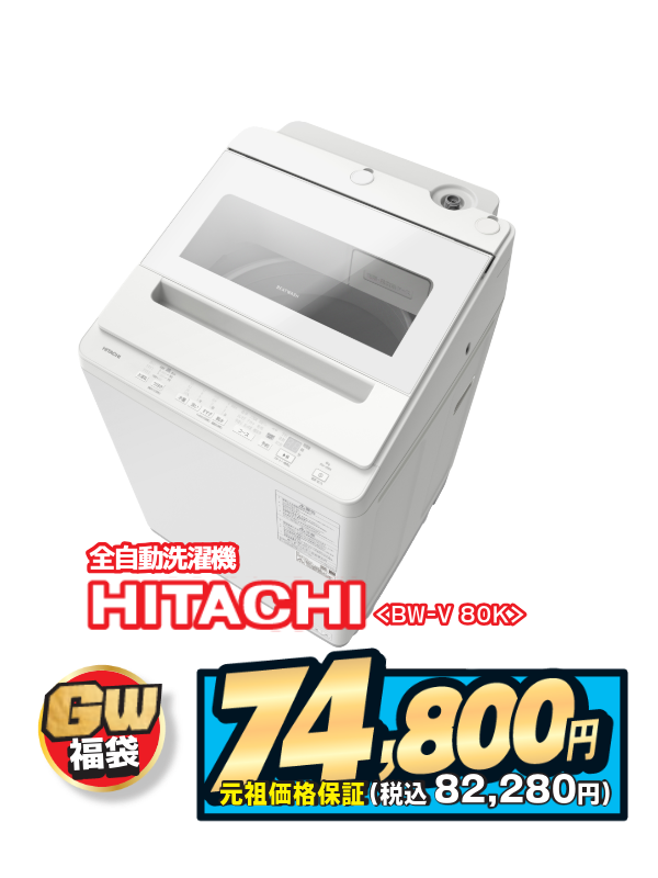 洗濯機の福袋