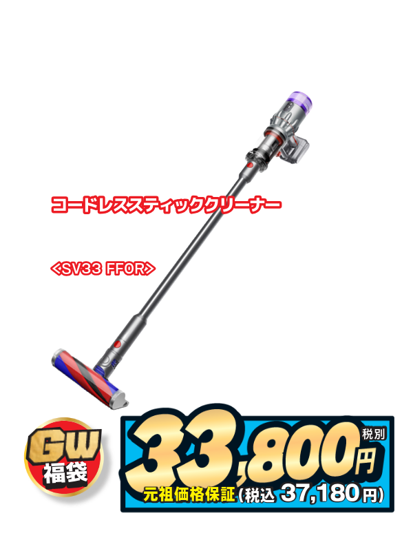 ダイソン掃除機福袋