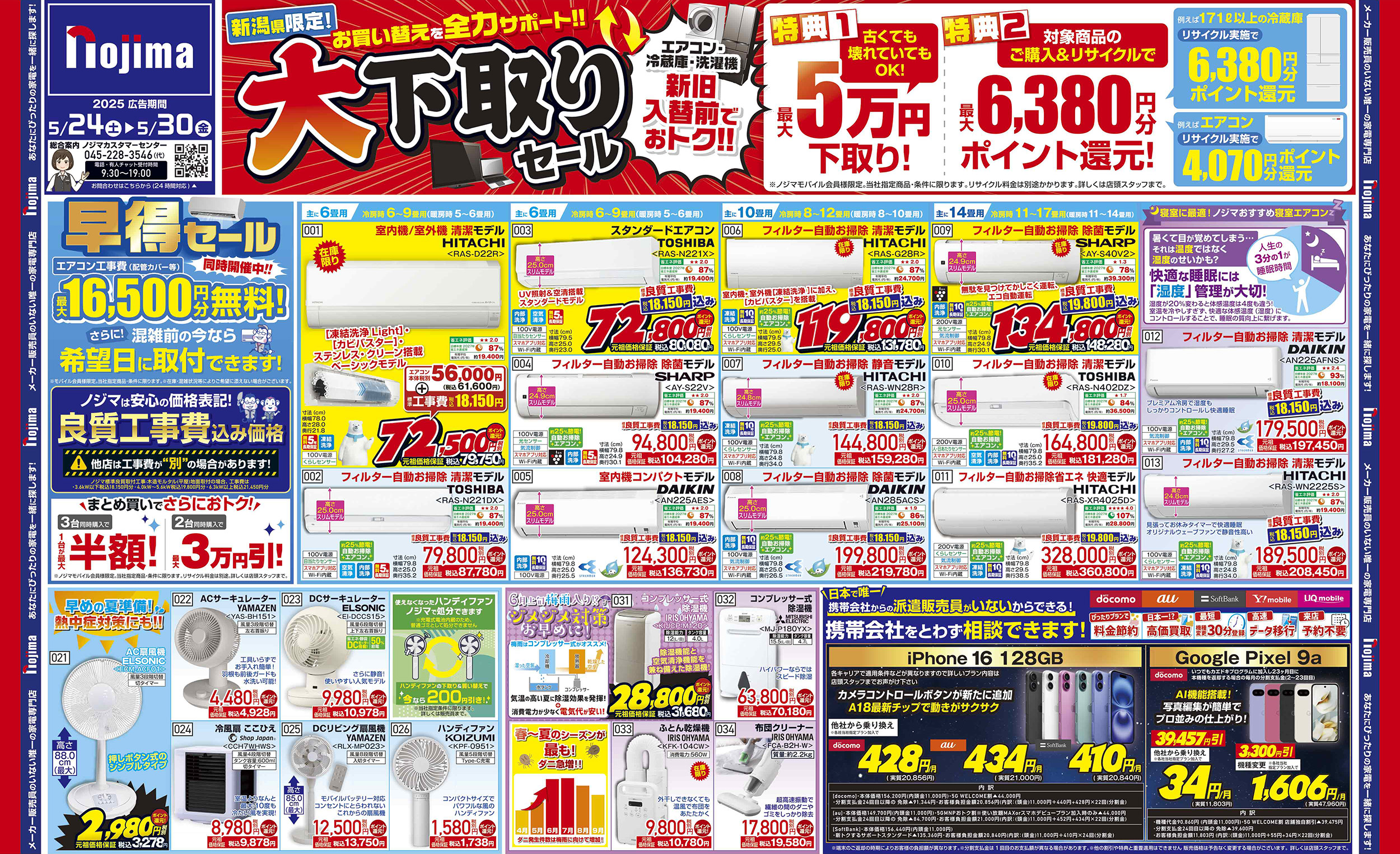 新潟県レギュラーA