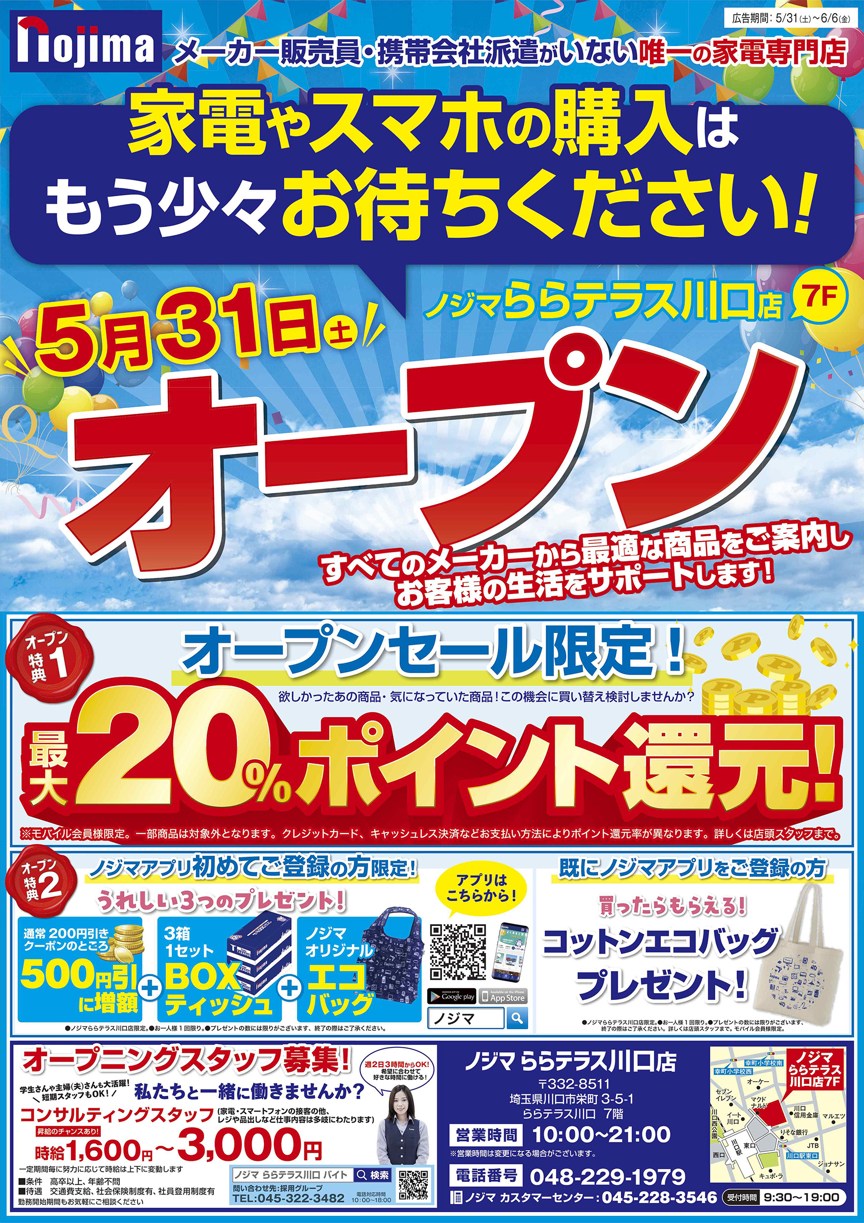 ららテラス川口店