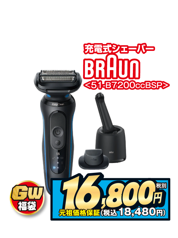 シェーバーの福袋