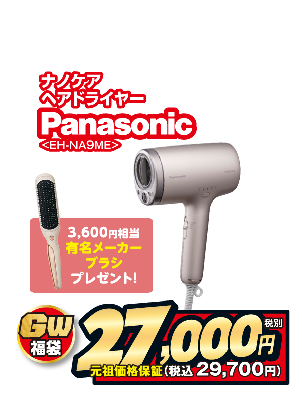 ドライヤーの福袋