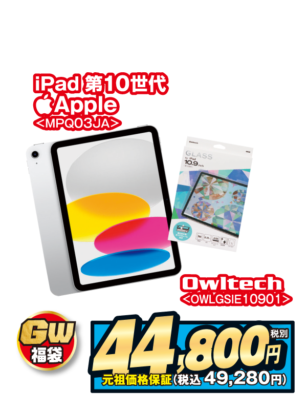 iPad福袋