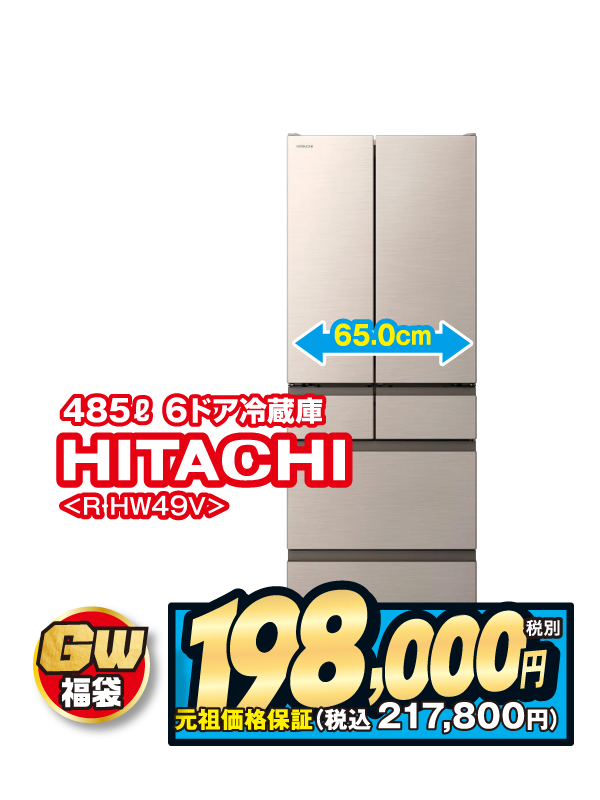 冷蔵庫の福袋