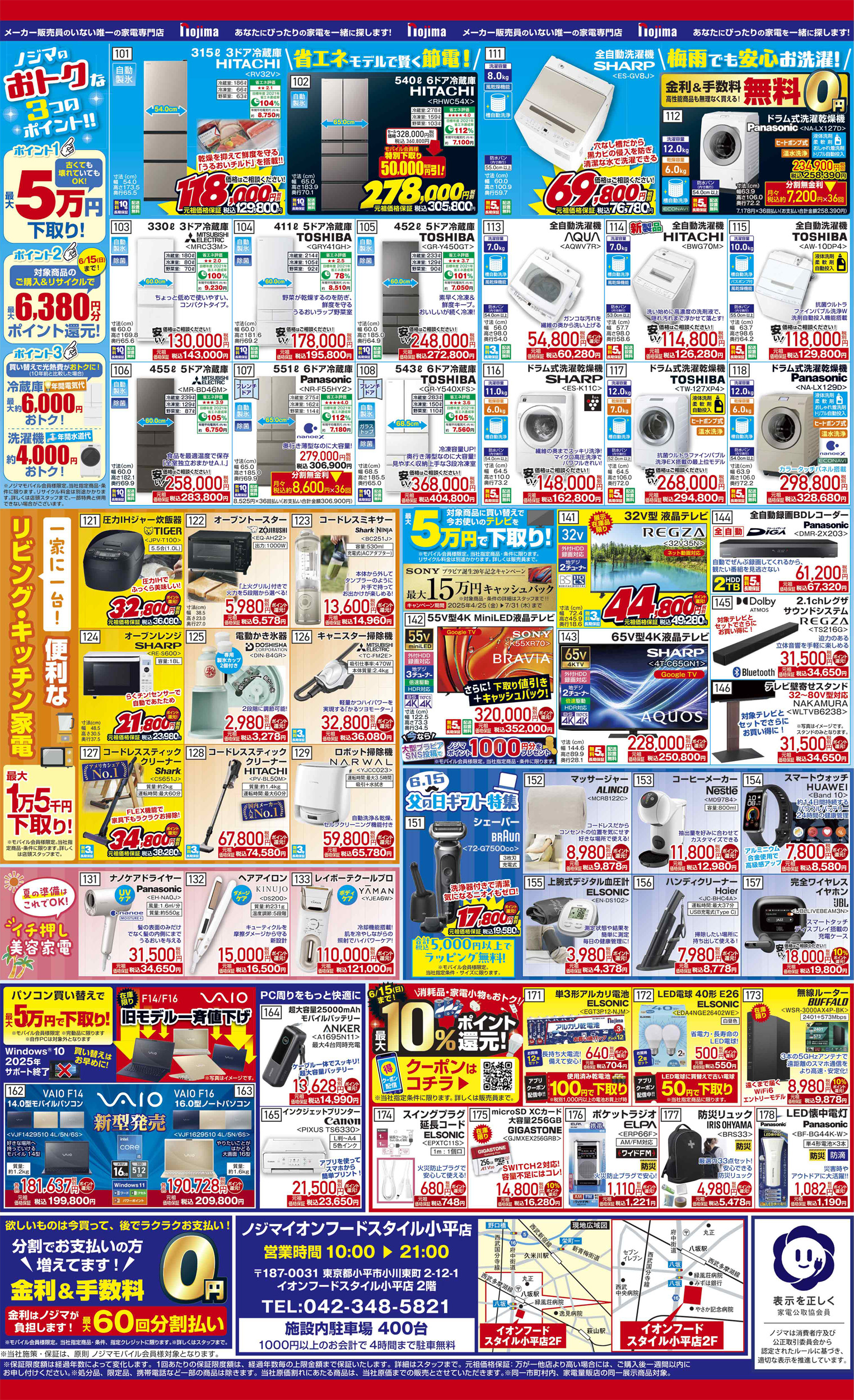イオンフードスタイル小平店B
