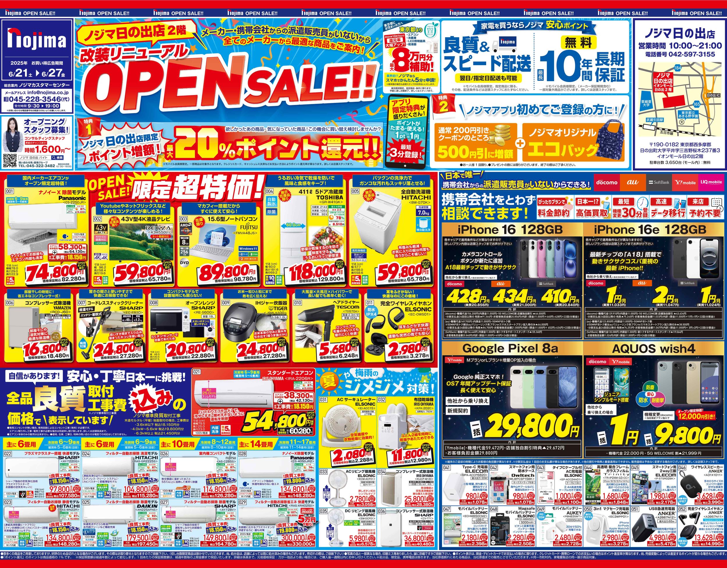 日の出店A