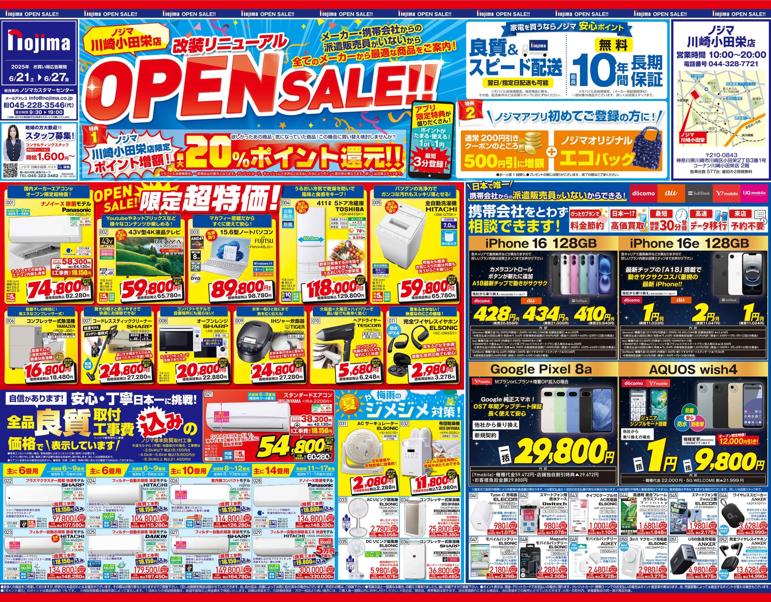 川崎小田栄店A