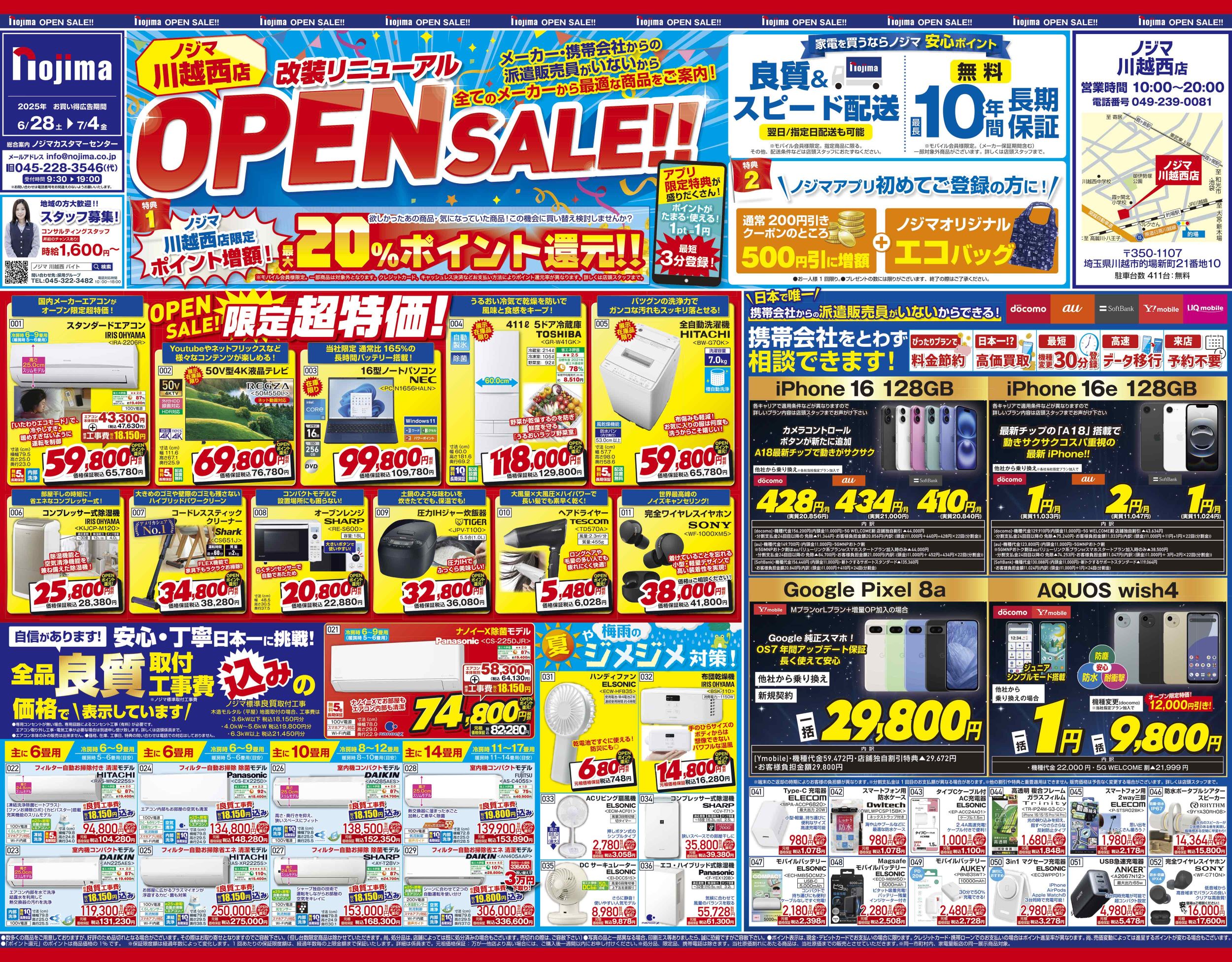 川越西店A