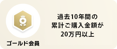 ゴールド条件