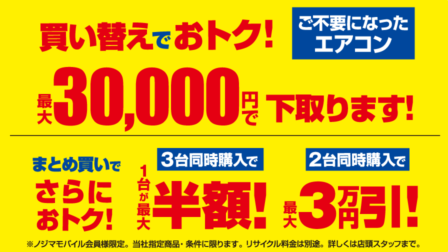 エコ得激アツポイント1-買い替えでおトク！