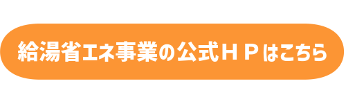 事務局のHP