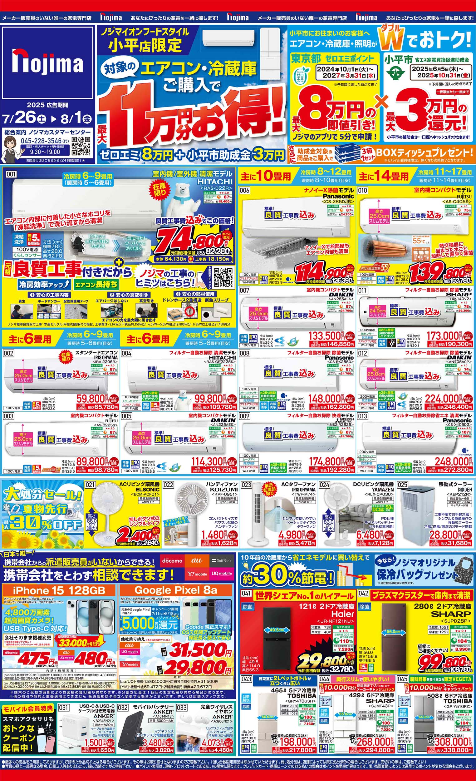 イオンフードスタイル小平店A