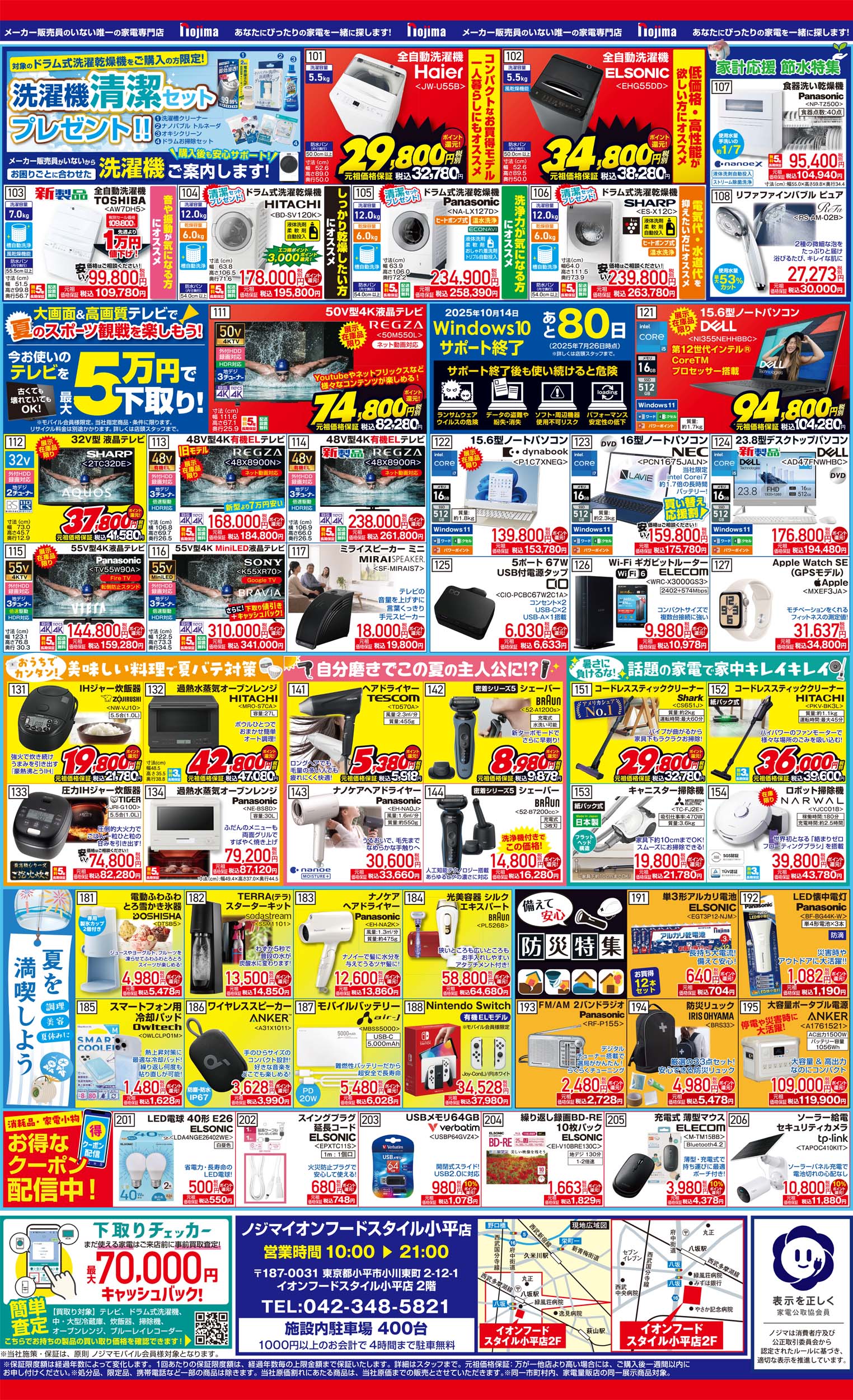 イオンフードスタイル小平店B