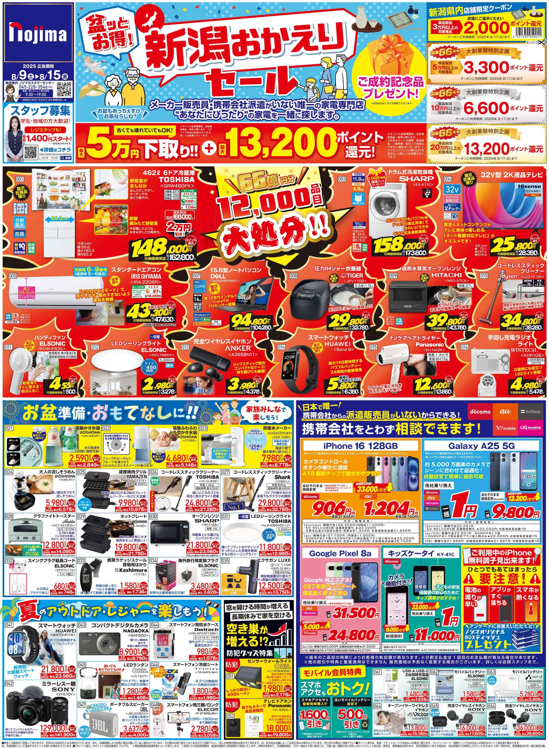 新潟県A