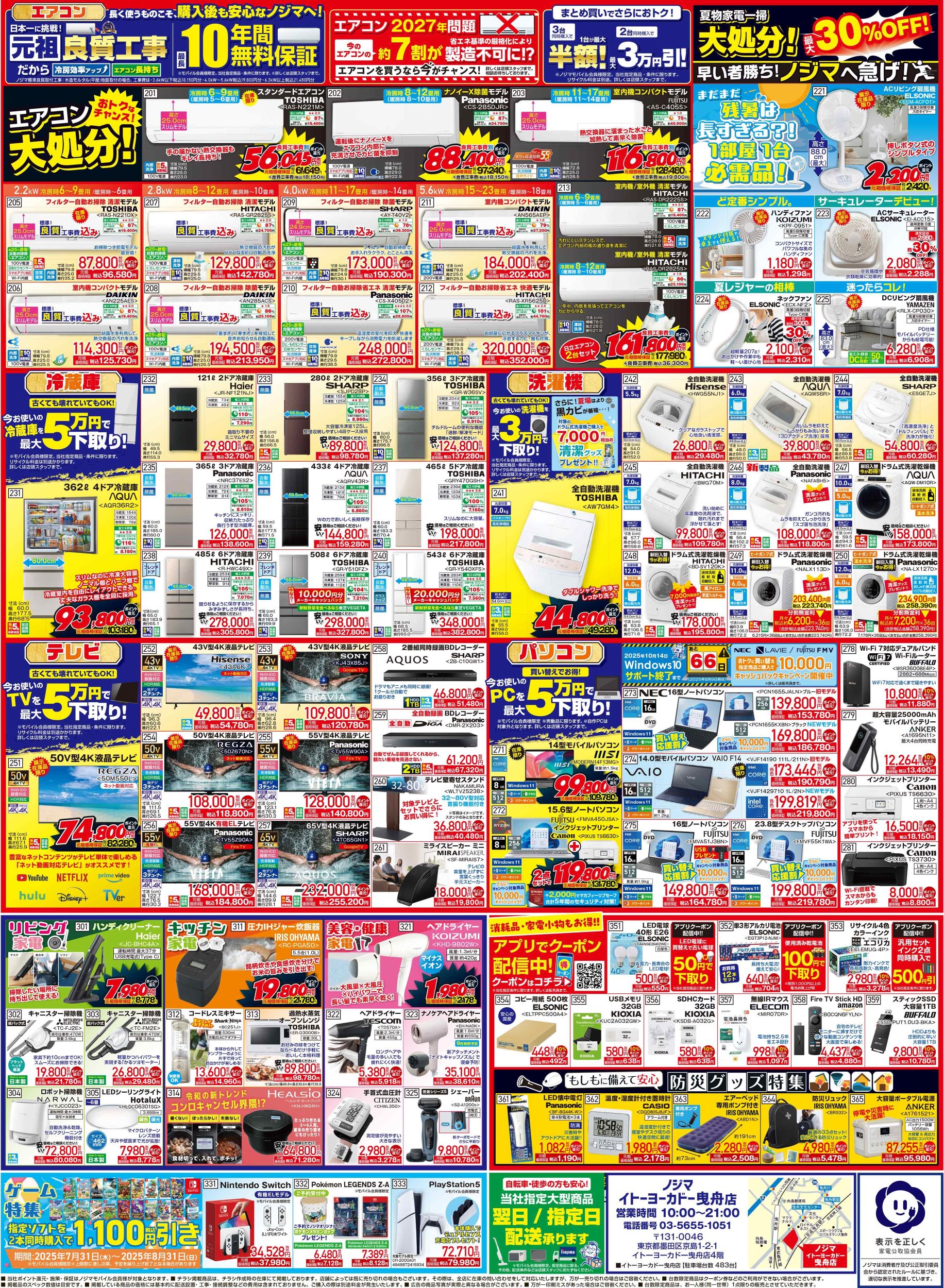 イトーヨーカドー曳舟店B