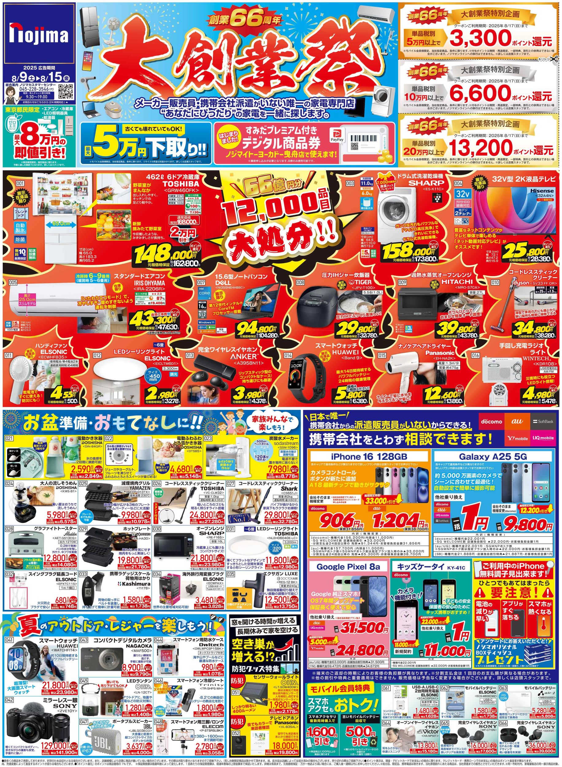 イトーヨーカドー曳舟店A