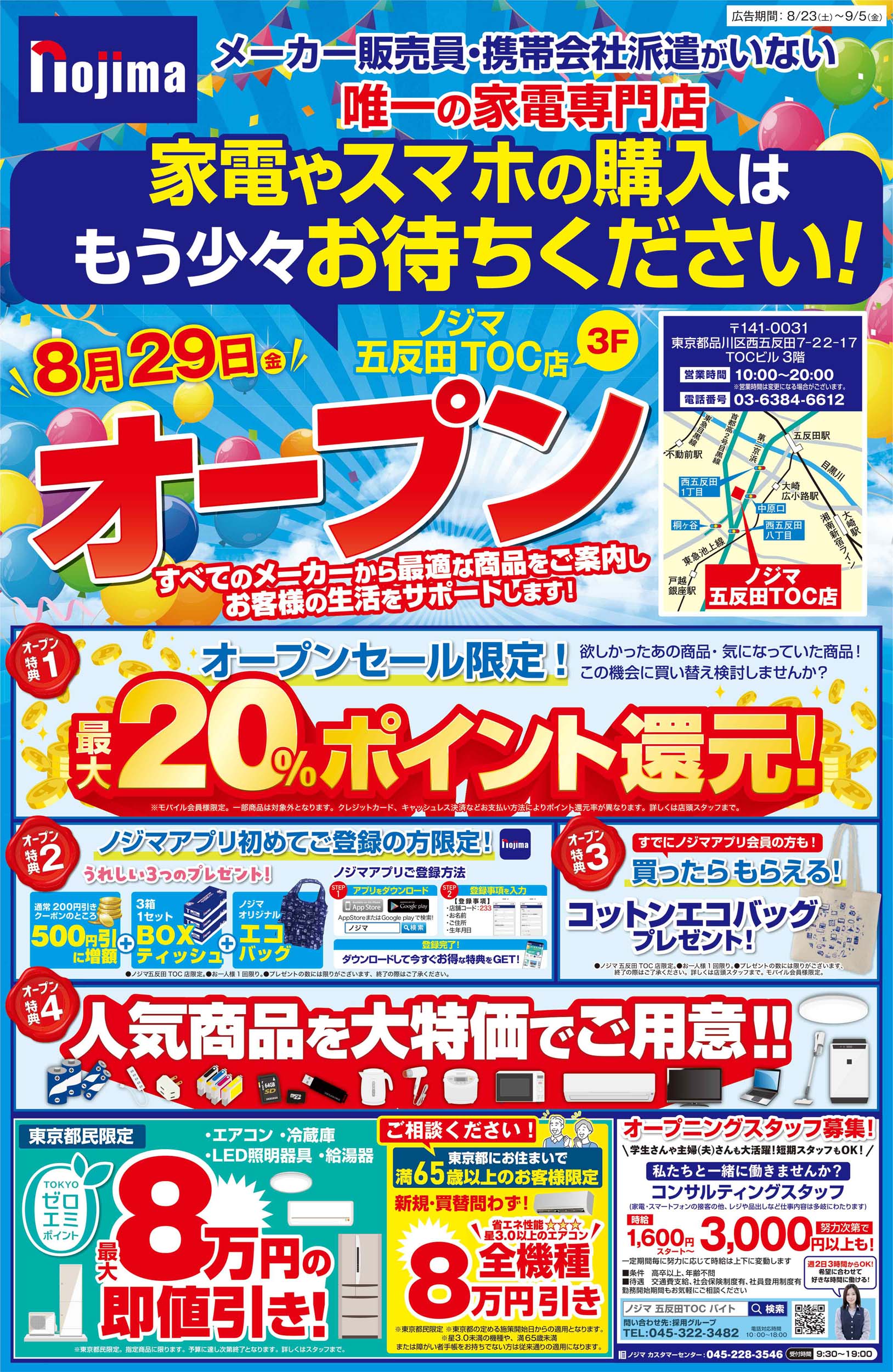 五反田TOC店レギュラーA