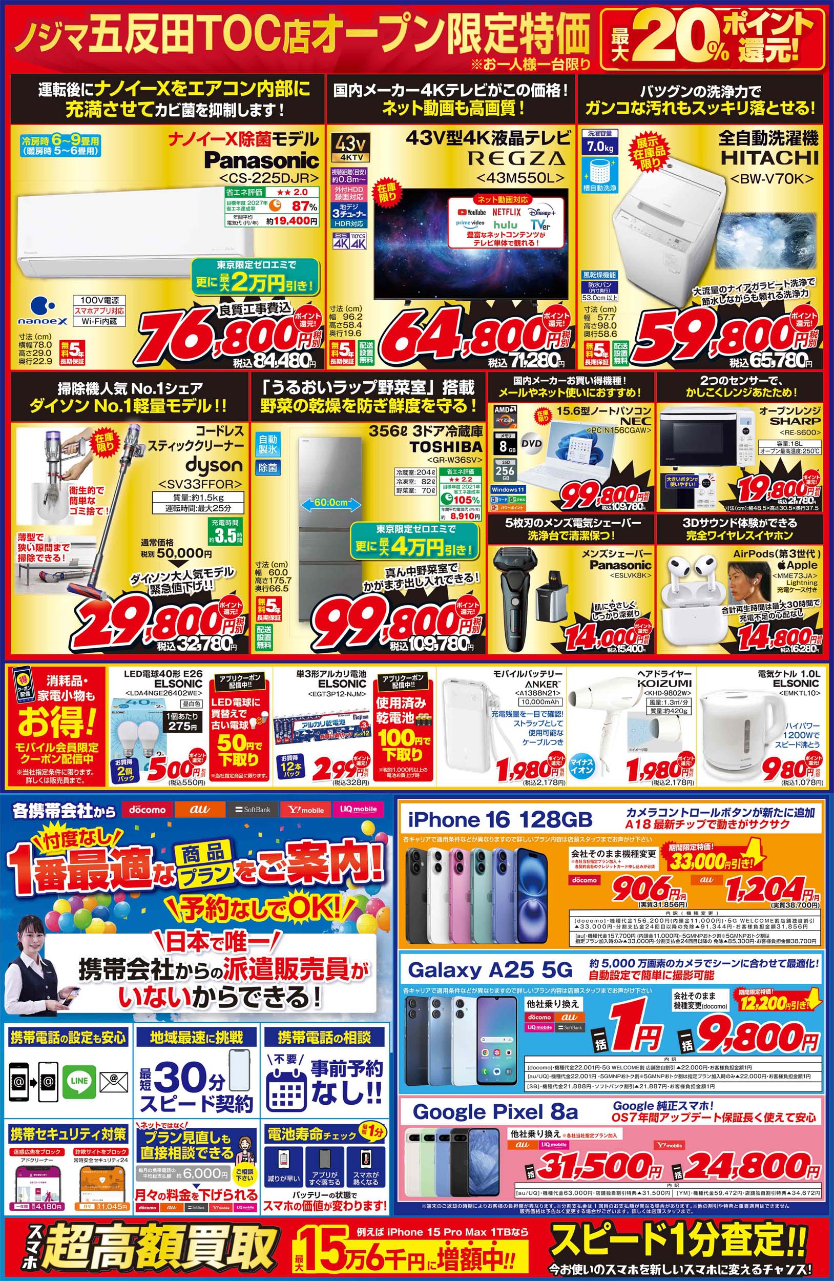 五反田TOC店レギュラーB