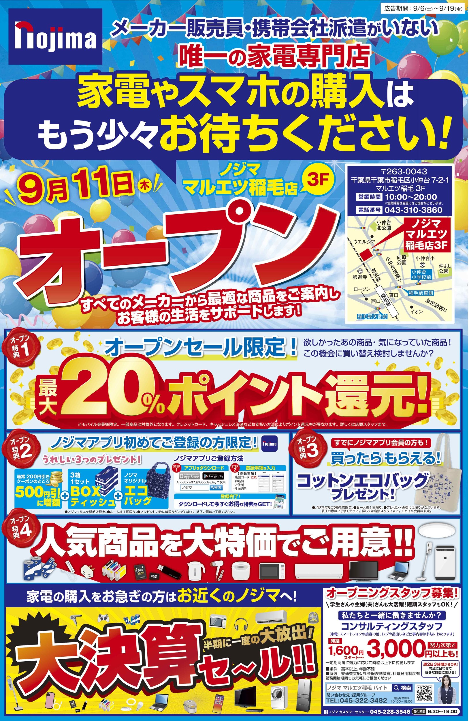 マルエツ稲毛店A